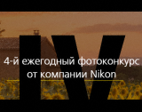 Фотоконкурс "Я В СЕРДЦЕ ИЗОБРАЖЕНИЯ"