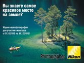 Nikon та журнал Photographer